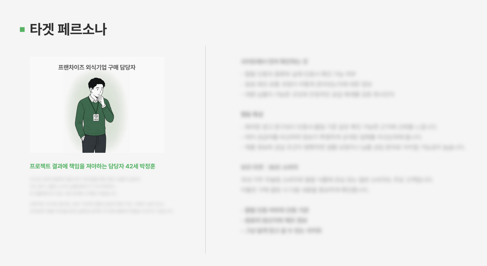 고객과 핵심 메시지부터 정리하는 홈페이지 리뉴얼 기획 과정