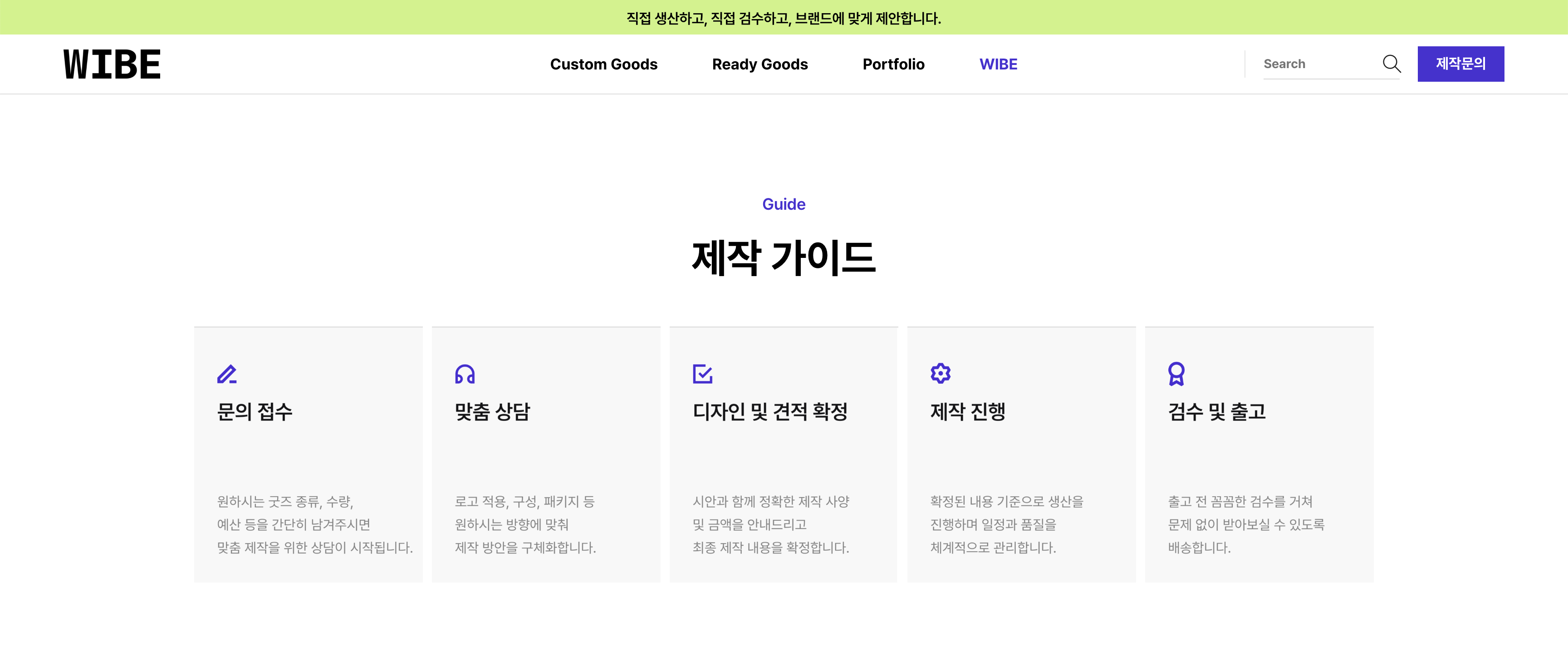 홈페이지 제작 시 고객의 궁금증을 해결해주는 정보