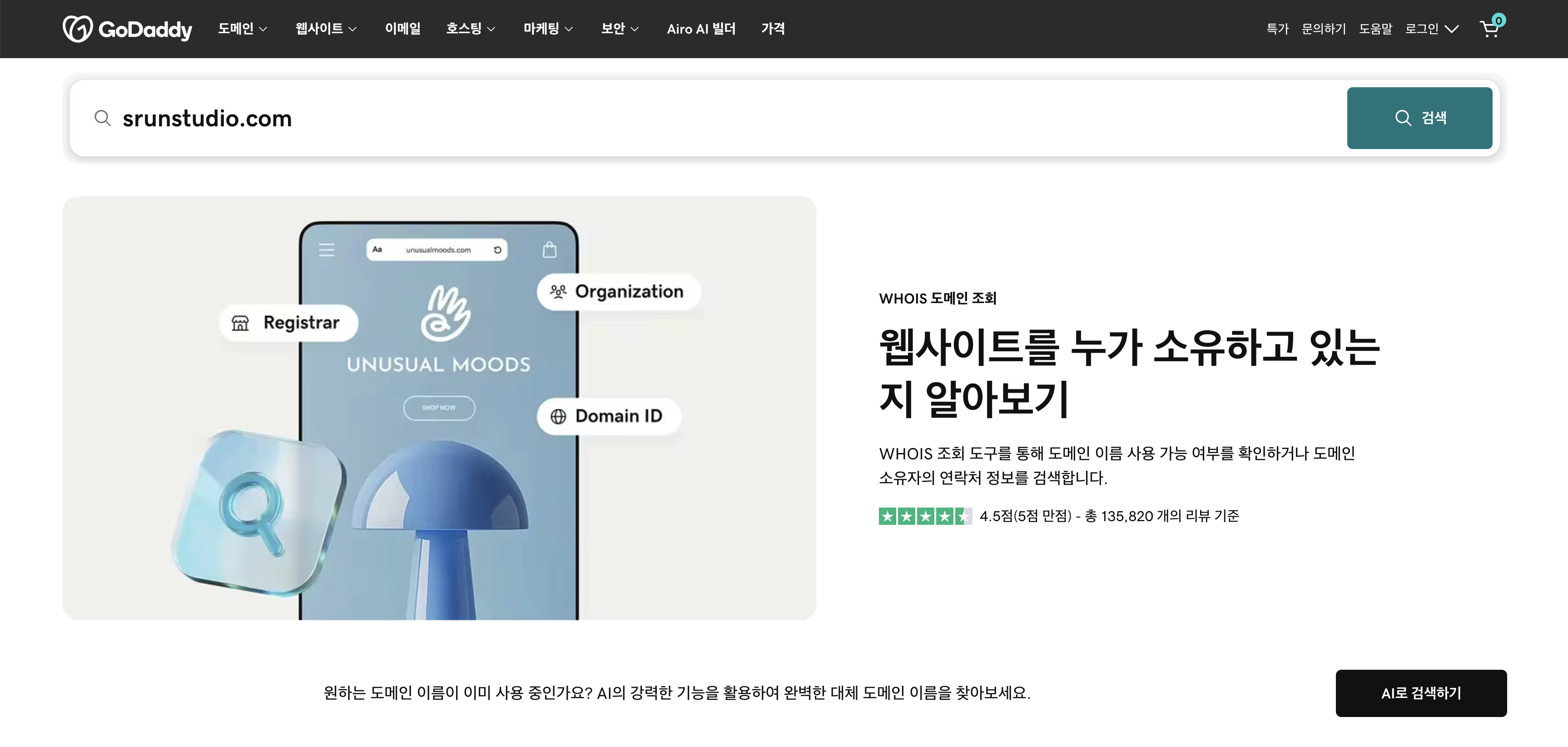 홈페이지 제작 업체 도메인 소유권 등록 정보 확인 방법