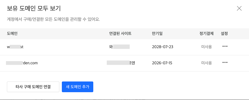 홈페이지 제작 업체 아임웹 관리자 계정 소유권 이전 완료 화면