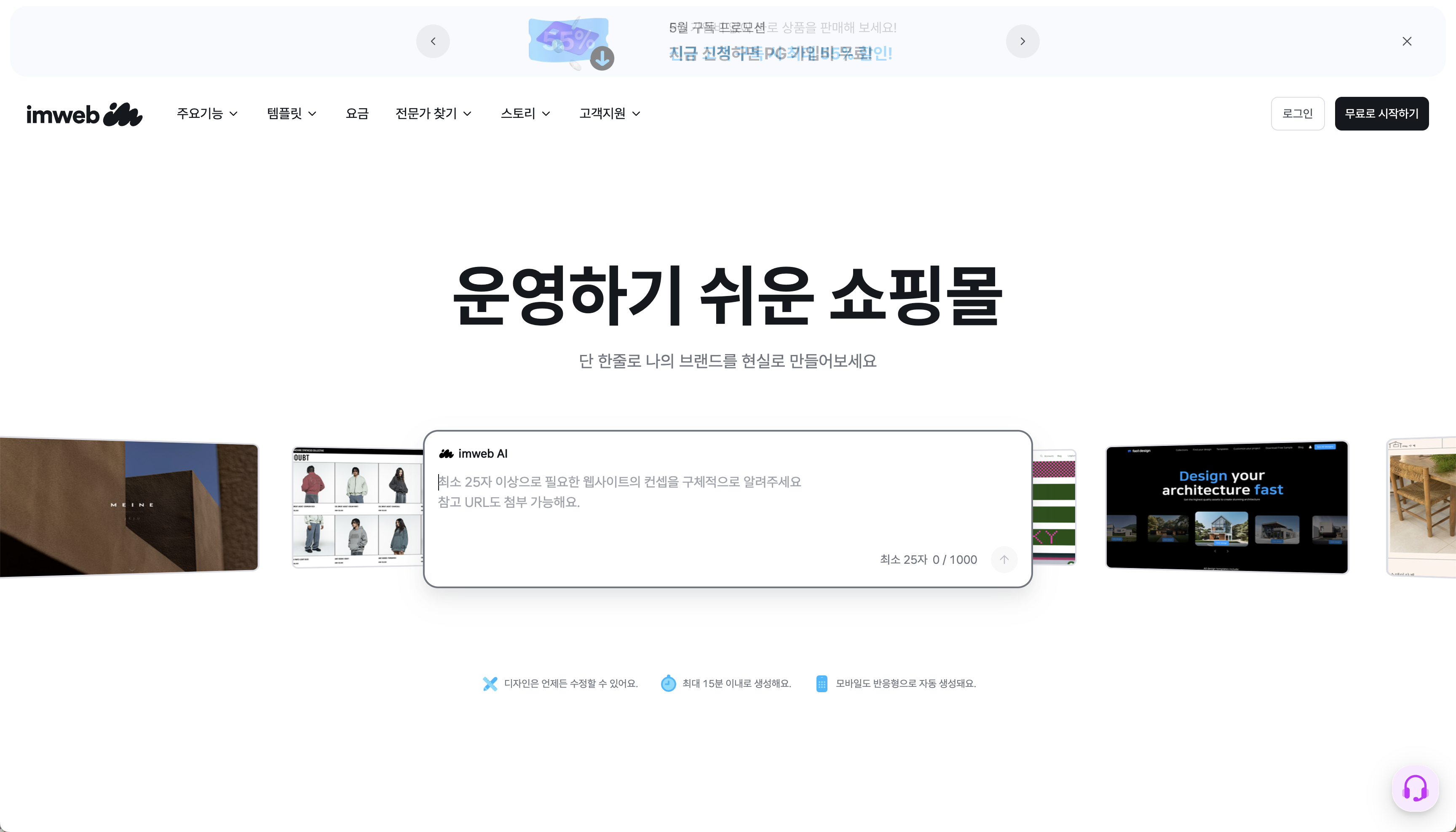 아임웹 홈페이지 제작 툴 메인 화면, 국내 웹빌더 플랫폼
