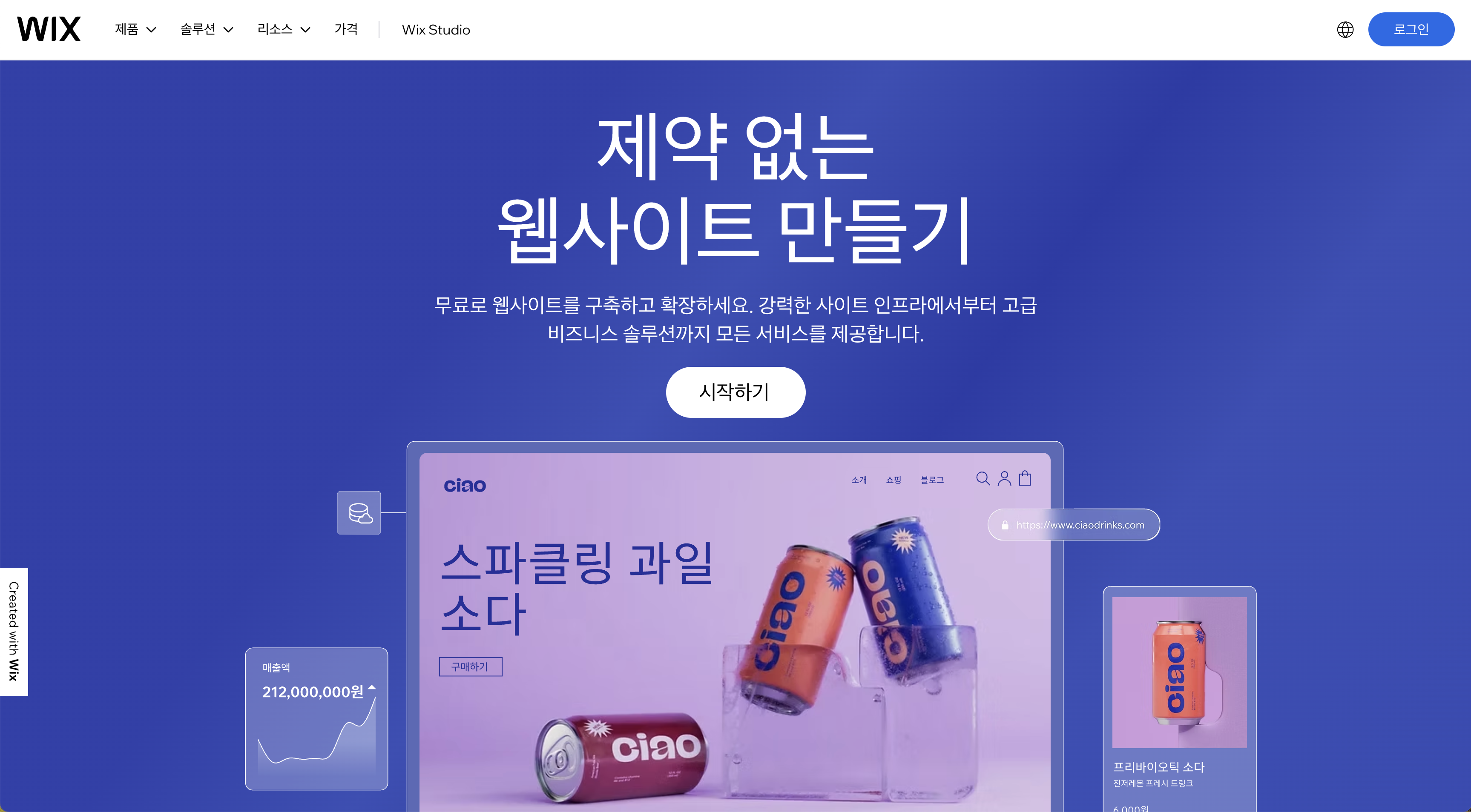 Wix 공식 홈페이지(wix.com) 메인 화면 캡처