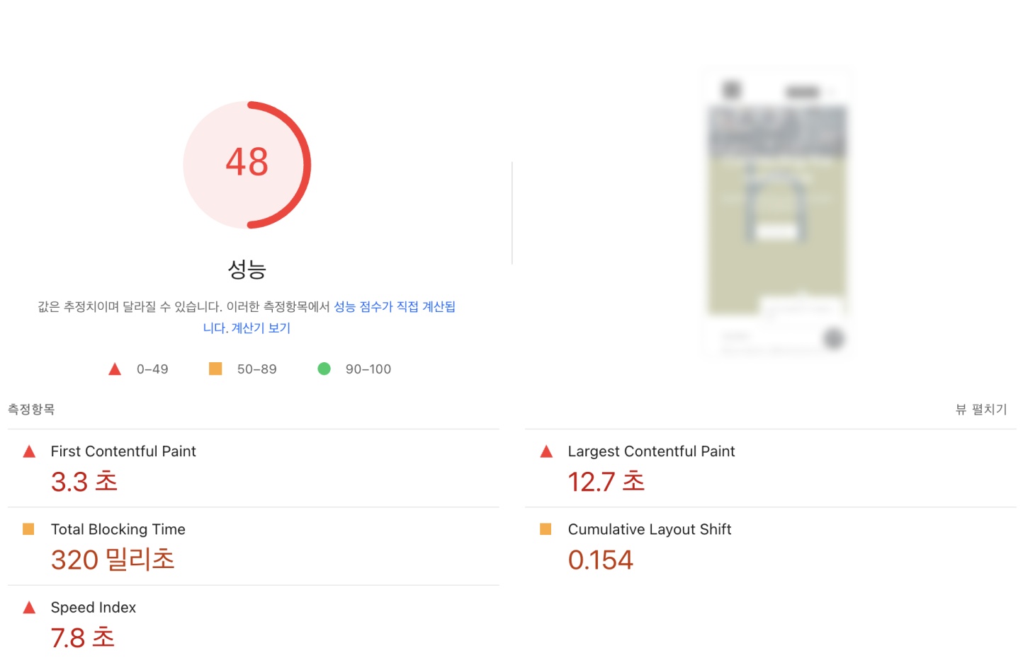 Wix 홈페이지 제작 구글 페이지스피드 SEO 성능 점수 측정 결과